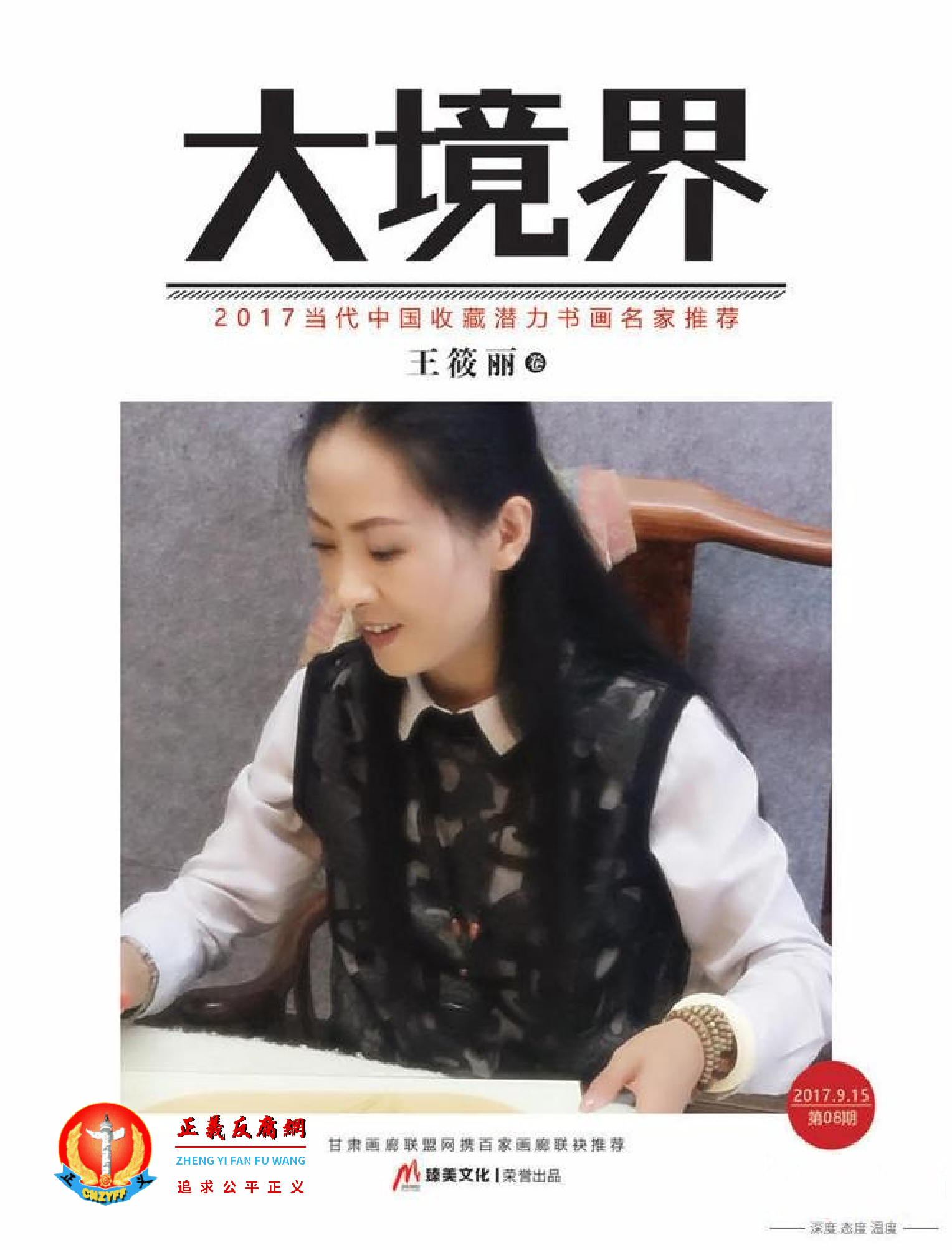 2017年一家画廊做的专辑《大境界》.png 2017年一家画廊做的专辑《大境界》.png