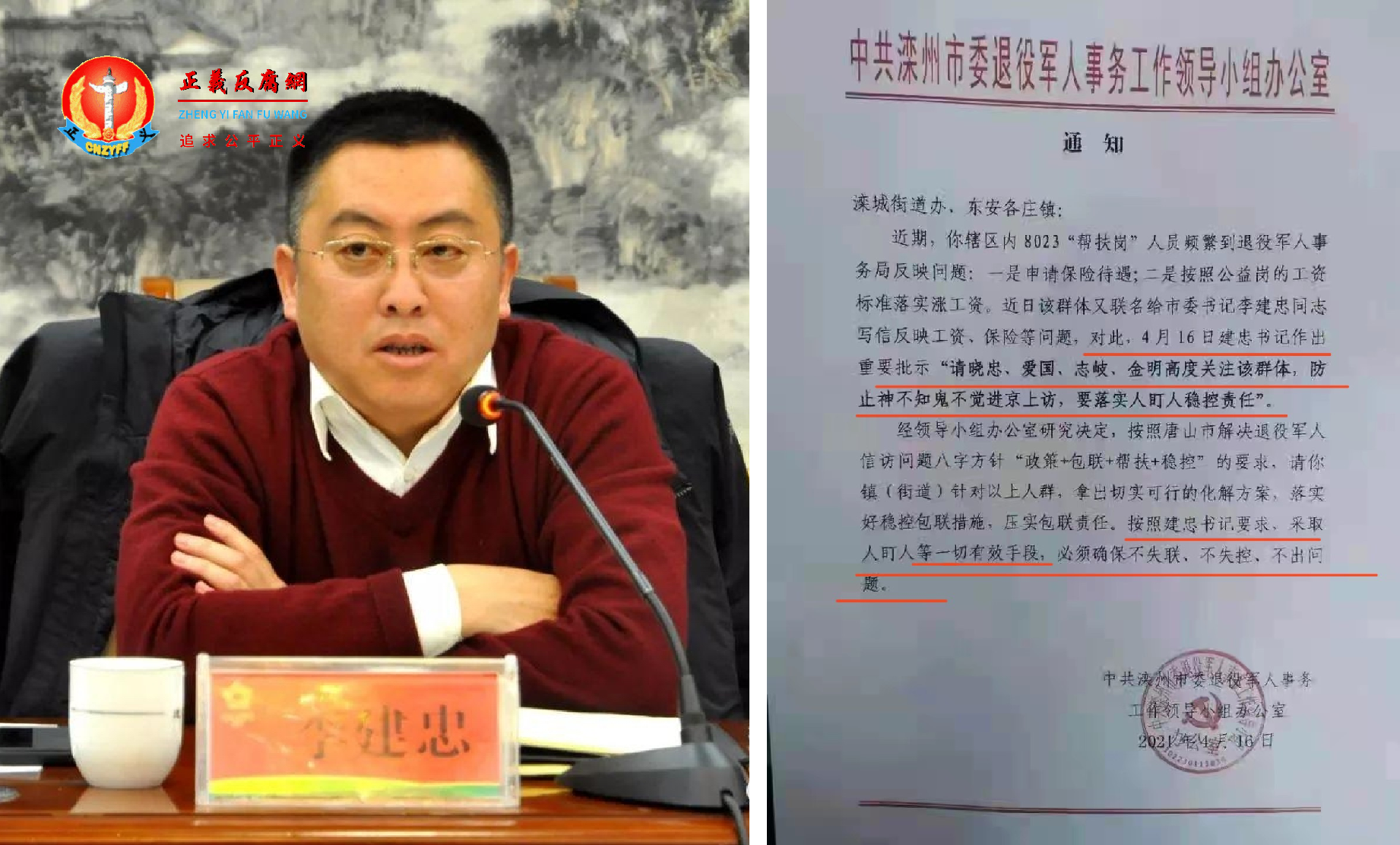 滦州市委书记李建忠的“维稳”批示红头文件.png