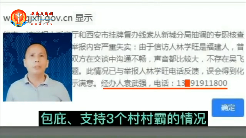 陕西“西安千亿城改涉黑案”受害人福建林学旺实名举报.png
