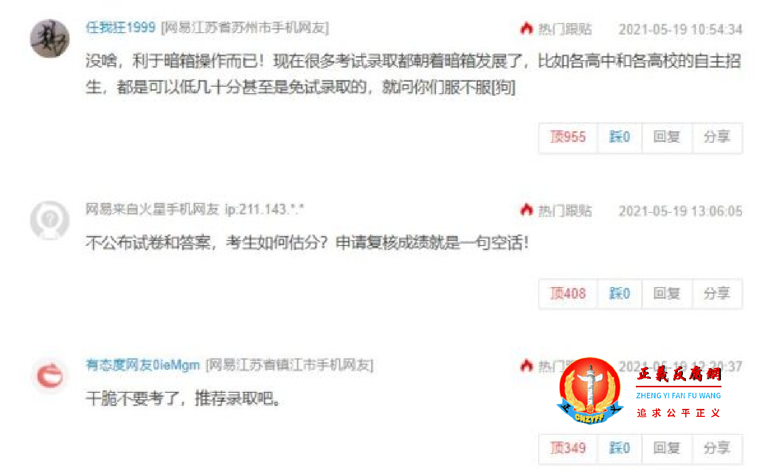 网易网友评论。.png 网易网友评论。.png