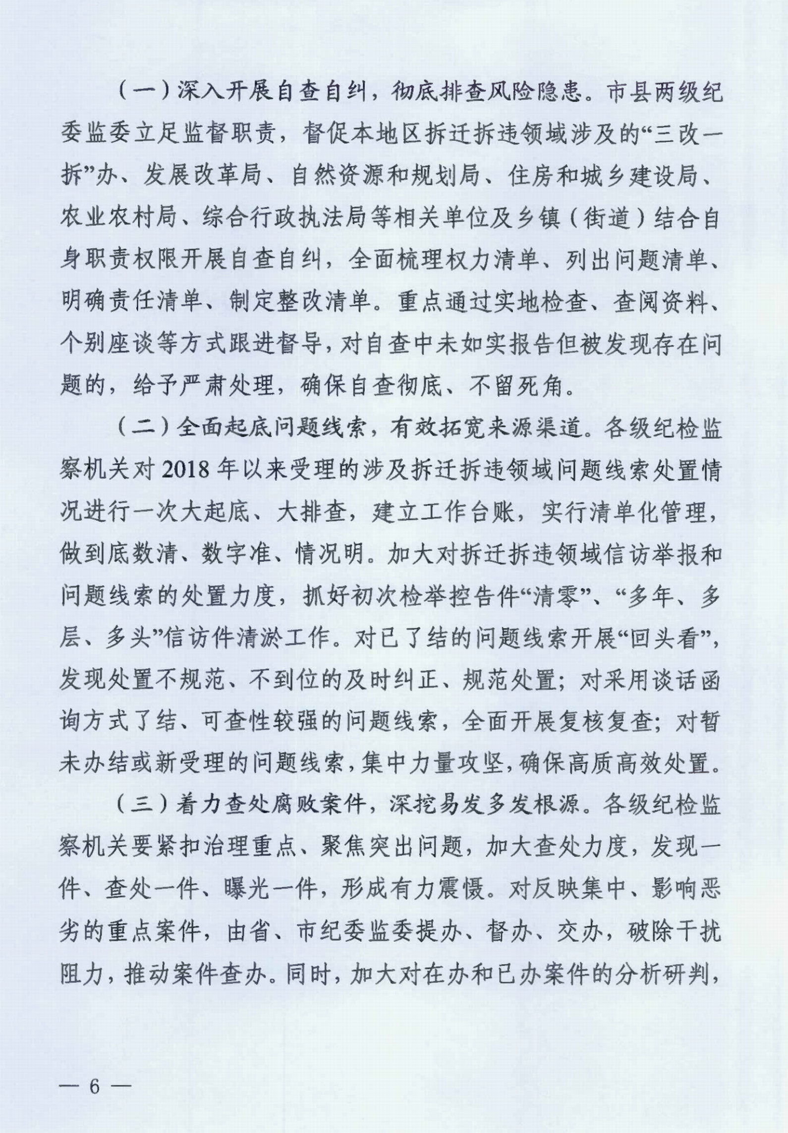 中共浙江省纪委办公厅关于印发《浙江省拆迁拆违领域腐败问题专项治理工作方案》的通知》_00.png