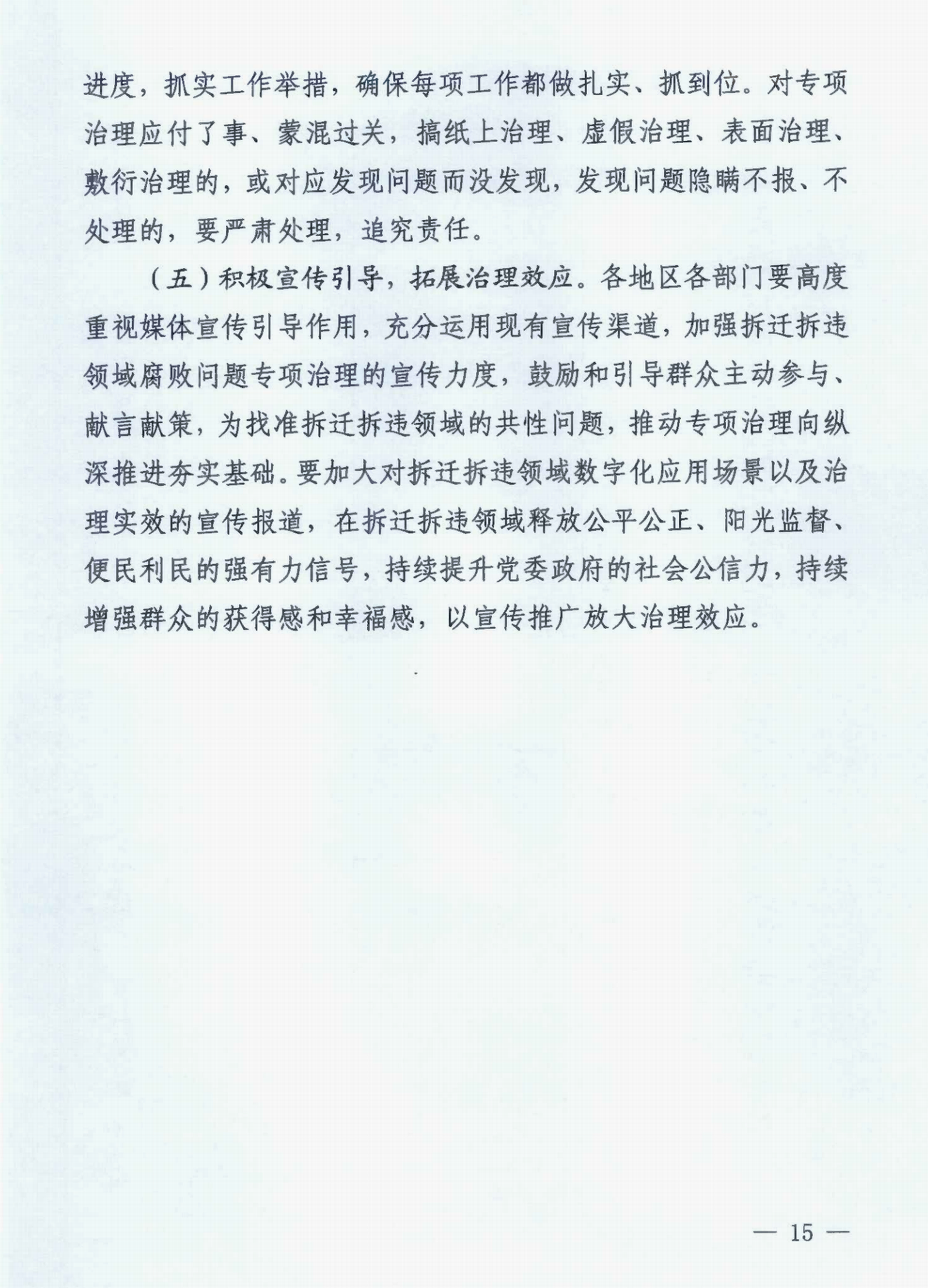 中共浙江省纪委办公厅关于印发《浙江省拆迁拆违领域腐败问题专项治理工作方案》的通知》_00.png