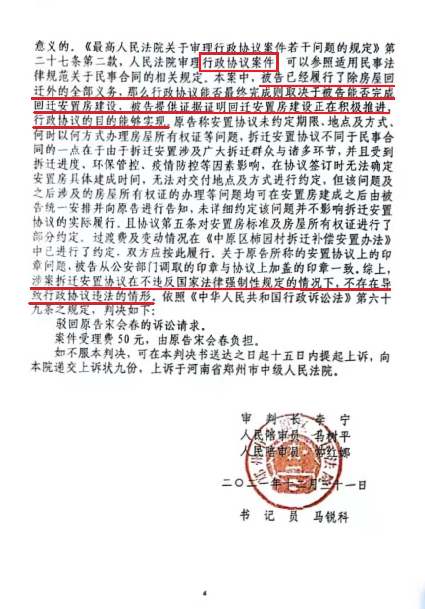 河南省郑州市中原区人民法院行政判决书（2021）豫0102行初176号第4页.jpg