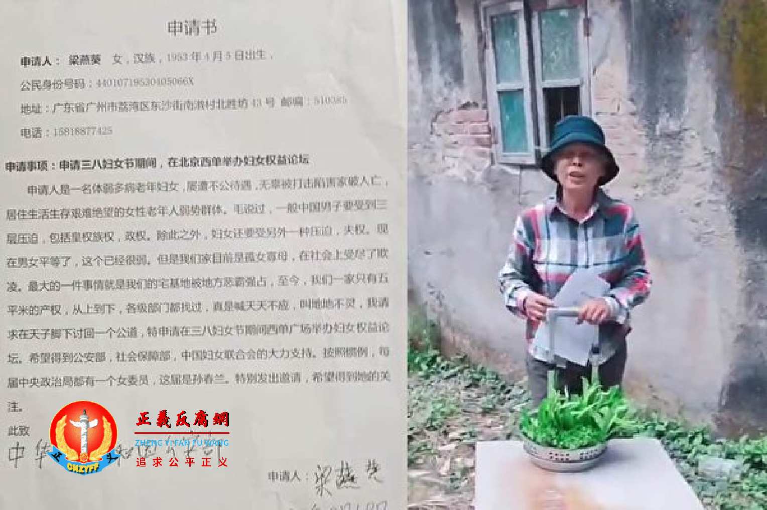 广东妇女梁燕葵阴宅基地被强占40年未获解决，申请今年三八妇女节在北京西单广场举办“妇女权益”论坛。.png