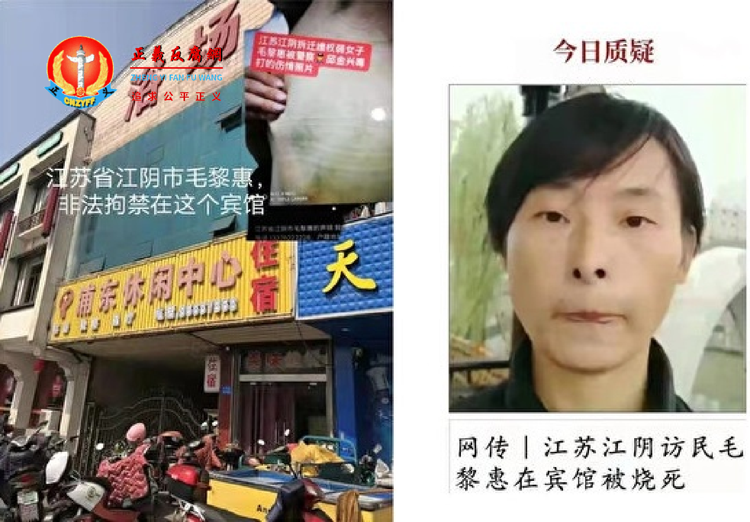 江阴“火烧女”事件，被害人毛黎惠被关押在浦东休闲中心被火烧死亡。当地网民曝该休闲中心长期涉黄涉毒，背后有警方保护伞遭投诉。.png