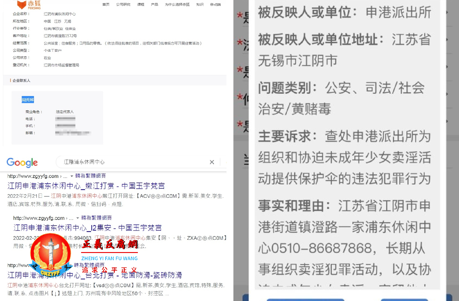 公益人士林生亮投诉申港派出所充当犯罪组织保护伞。.png