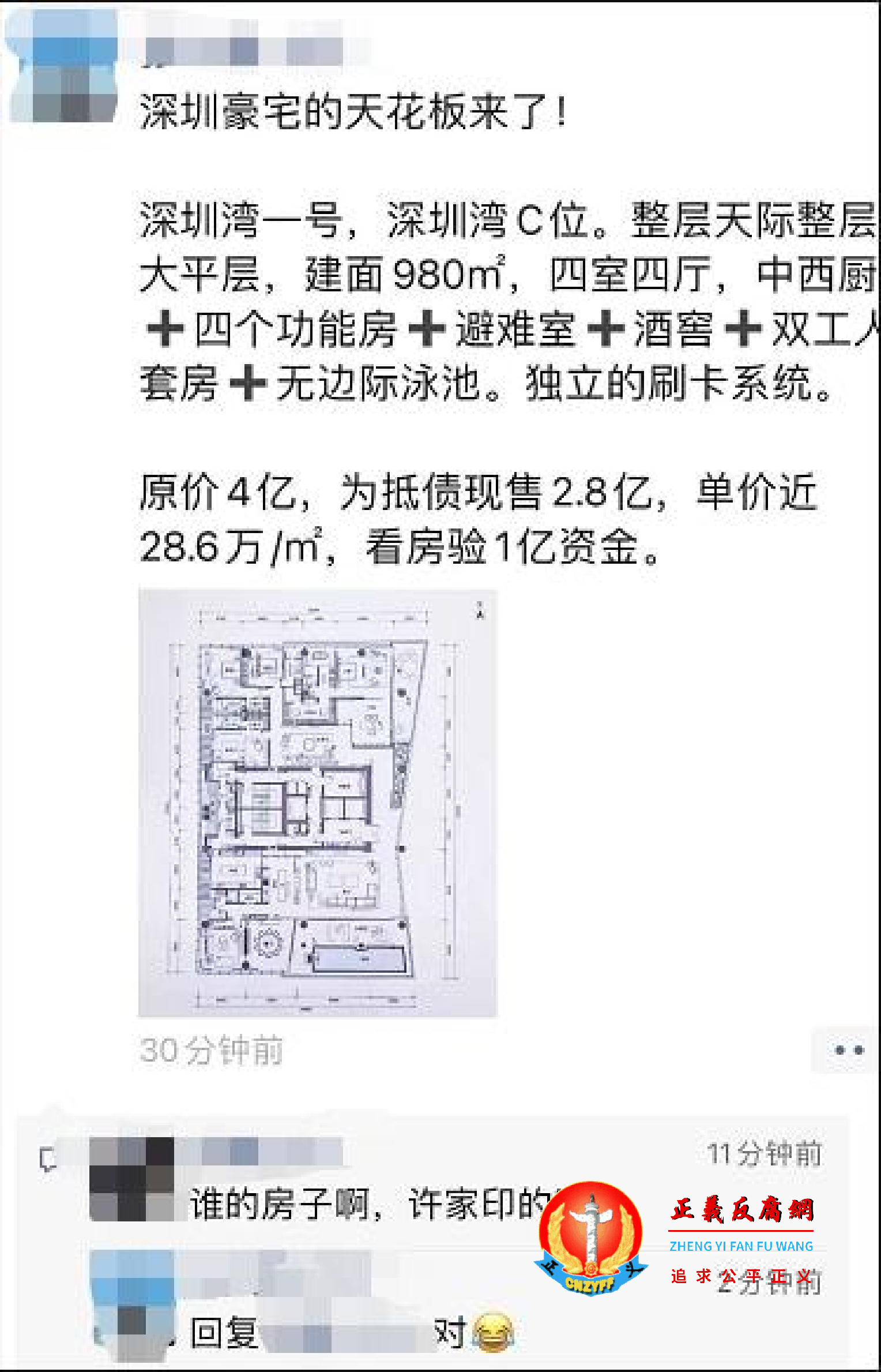 许家印深圳豪宅挂牌七折求售。原价4亿元，为抵债现售2.8亿元，直降1.2亿元。建筑面积980平米，四室四厅，中西厨+四个功能房+避难室+酒窖+双工人套房+无边游泳池.png