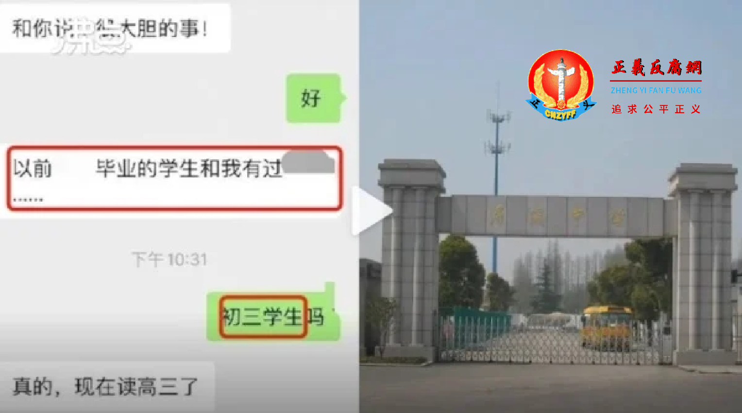 浙江省湖州市近日爆发一起中学体育老师性侵4至5名女学生事件。.png