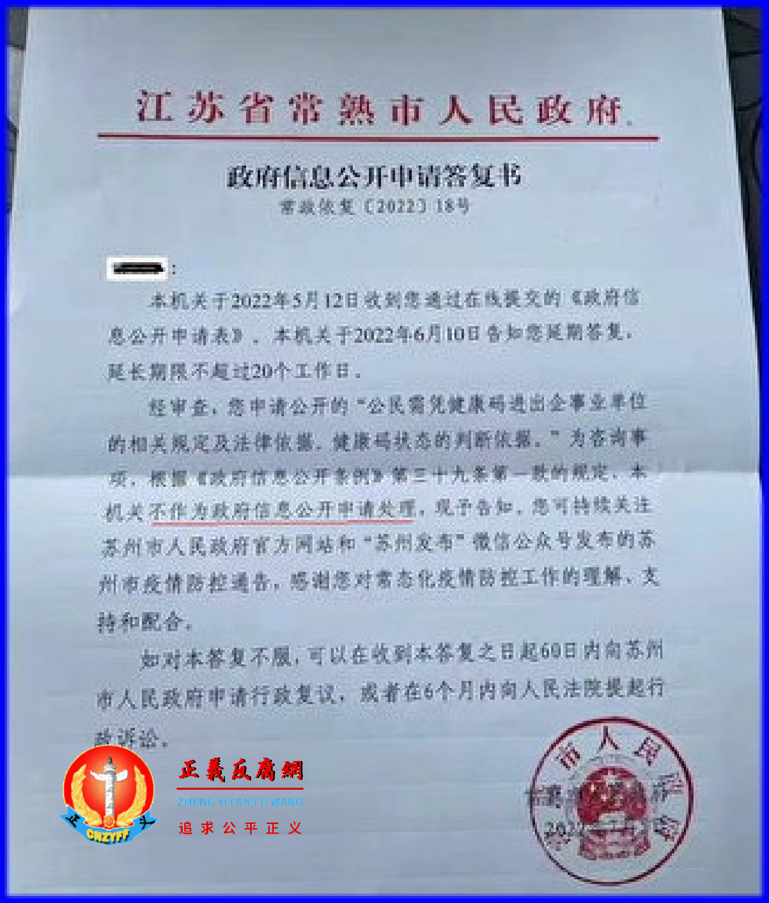 健康码变黄码 江苏公民申请政府信息公开答复── “不予公开”？