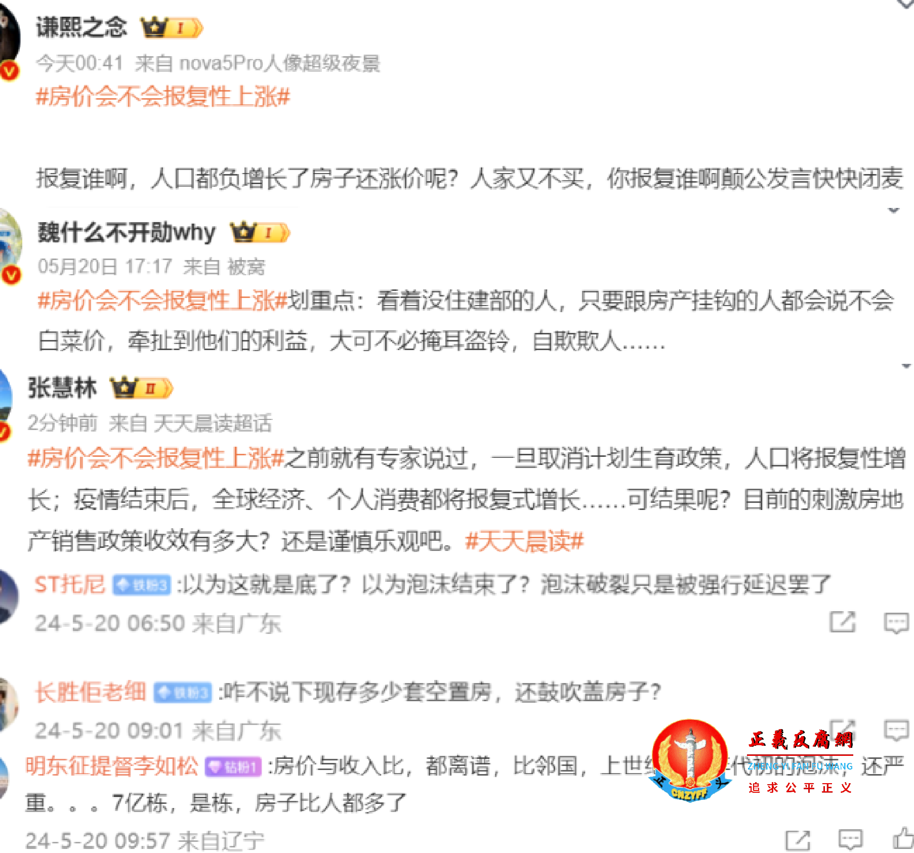 网民的留言评论.png