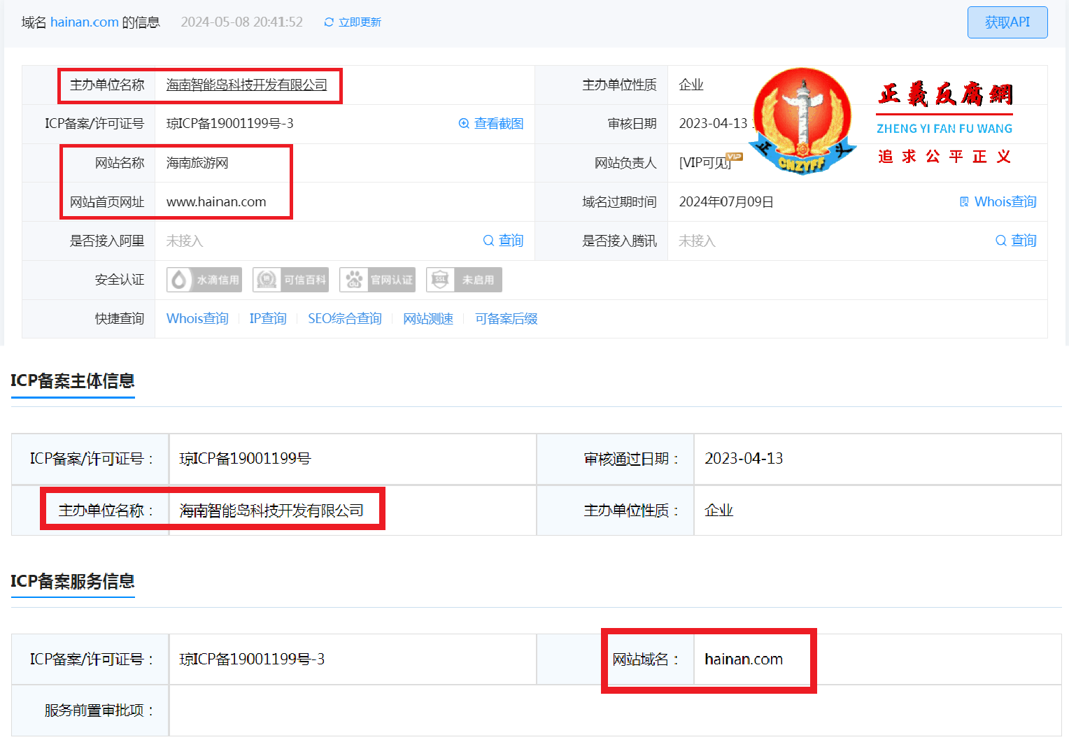 域名 hainan.com、ICP备案服务的信息.png
