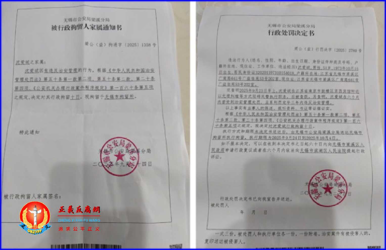 江苏无锡转业军人沈爱斌，2025年9月23日他因向中央巡视组反映问题被无锡梁溪公安分局以“阻碍执行职务罪”拘留10日。.jpg