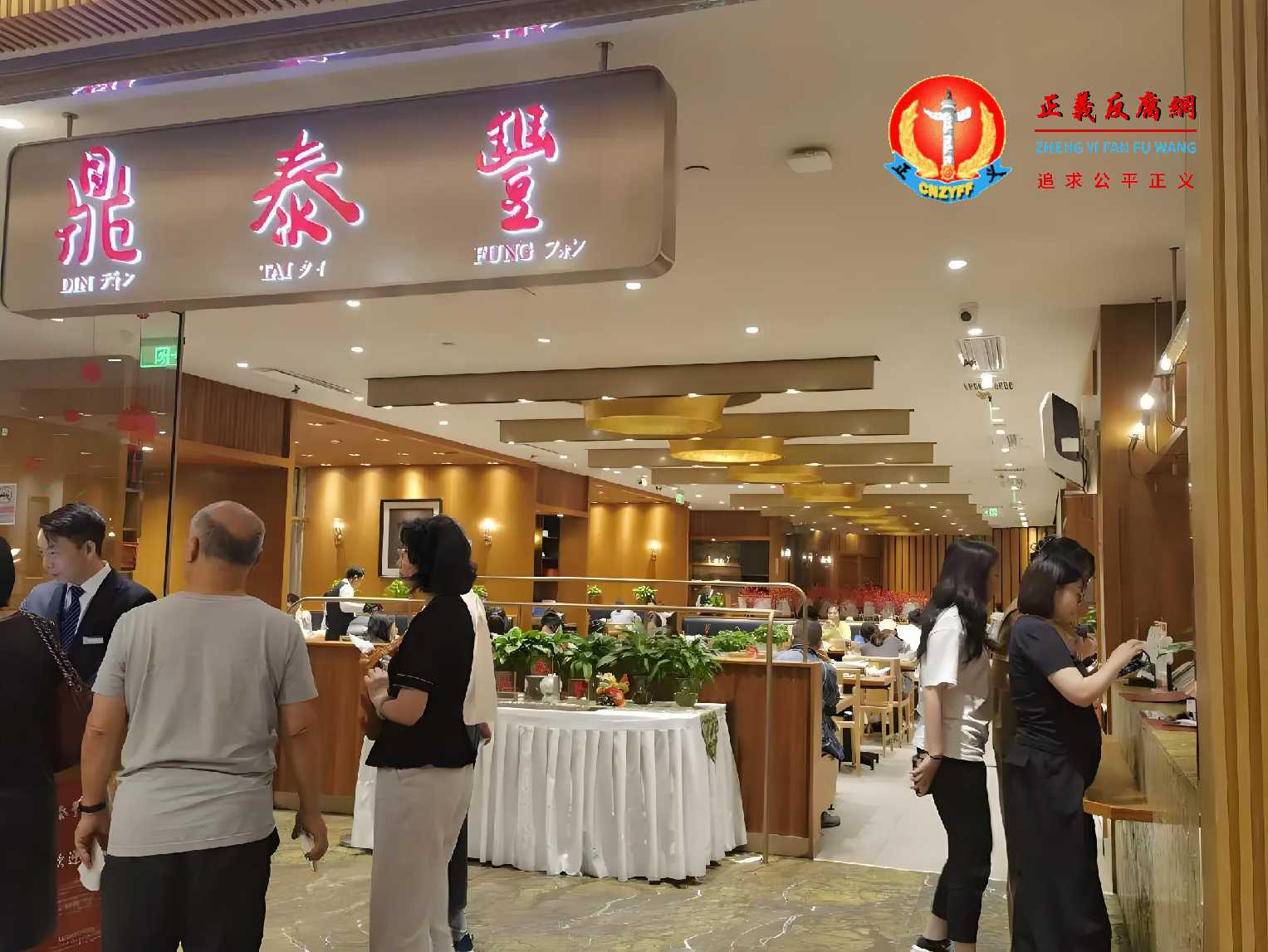 图为台湾知名餐饮企业“鼎泰丰”.jpg