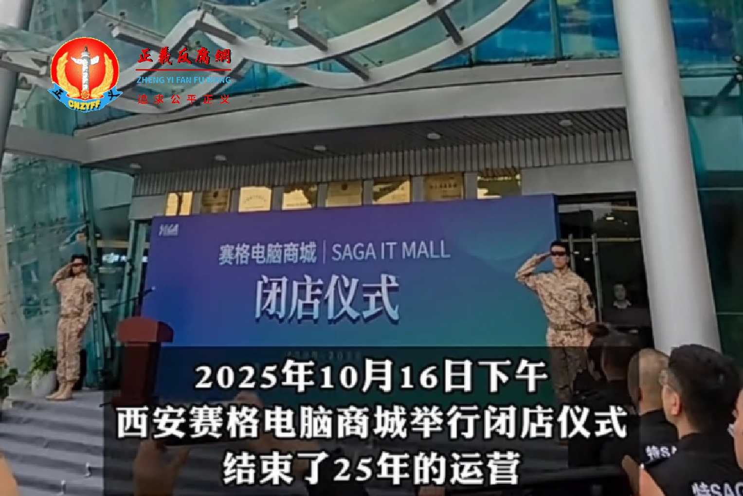 西北地区最大的电脑商业体西安赛格电脑商城，于10月17日正式停业。.jpg