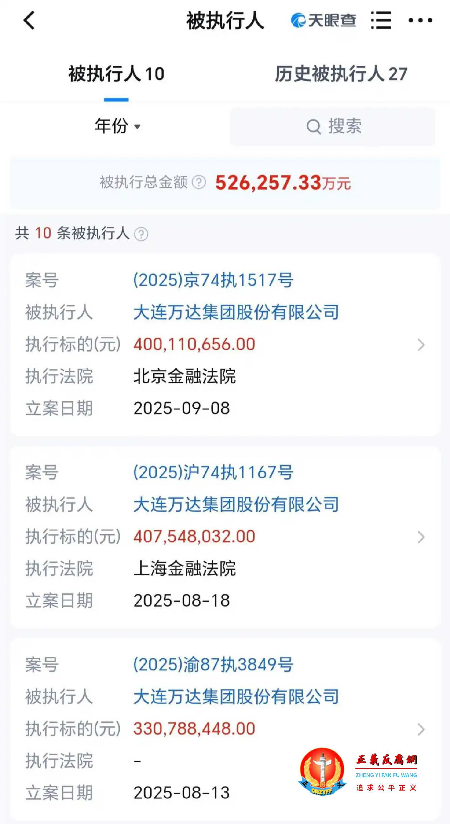 大连万达集团股份有限公司股权冻结信息达47条.jpg