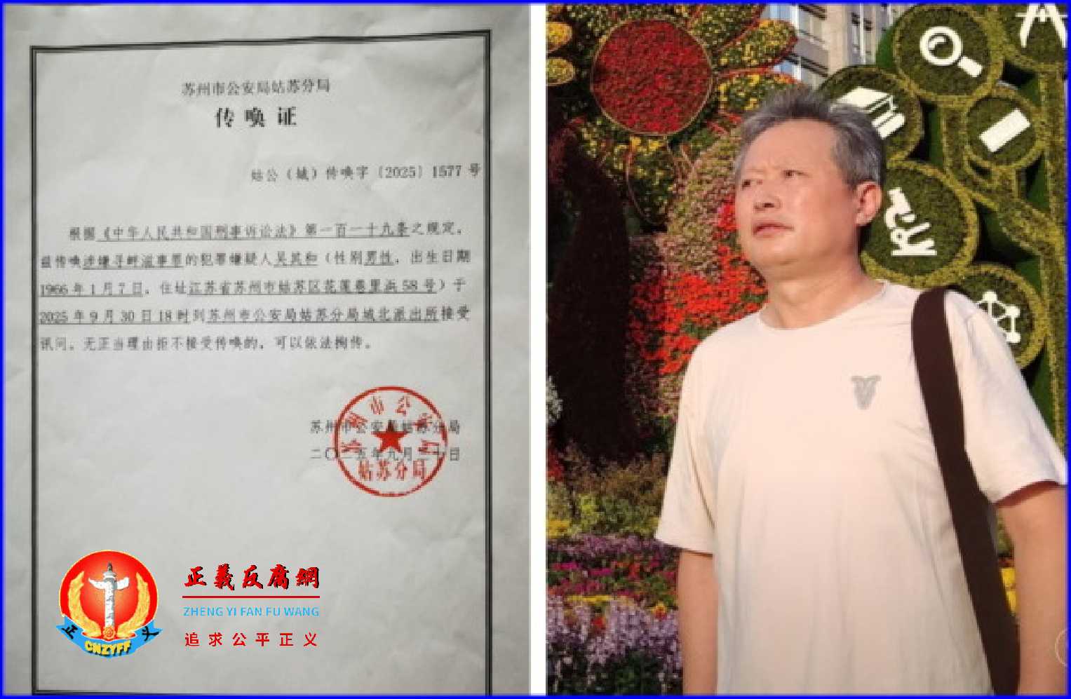 苏州访民举报官员被控监，出门理发突遭传唤
