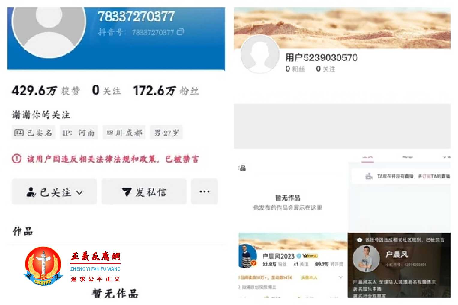 2025年9月30日，网红户晨风遭遇全网销号。.jpg