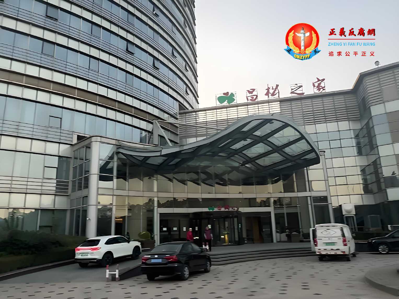 上海奉贤区海景海港大酒店“昌松之家”.jpg 上海奉贤区海景海港大酒店“昌松之家”.jpg