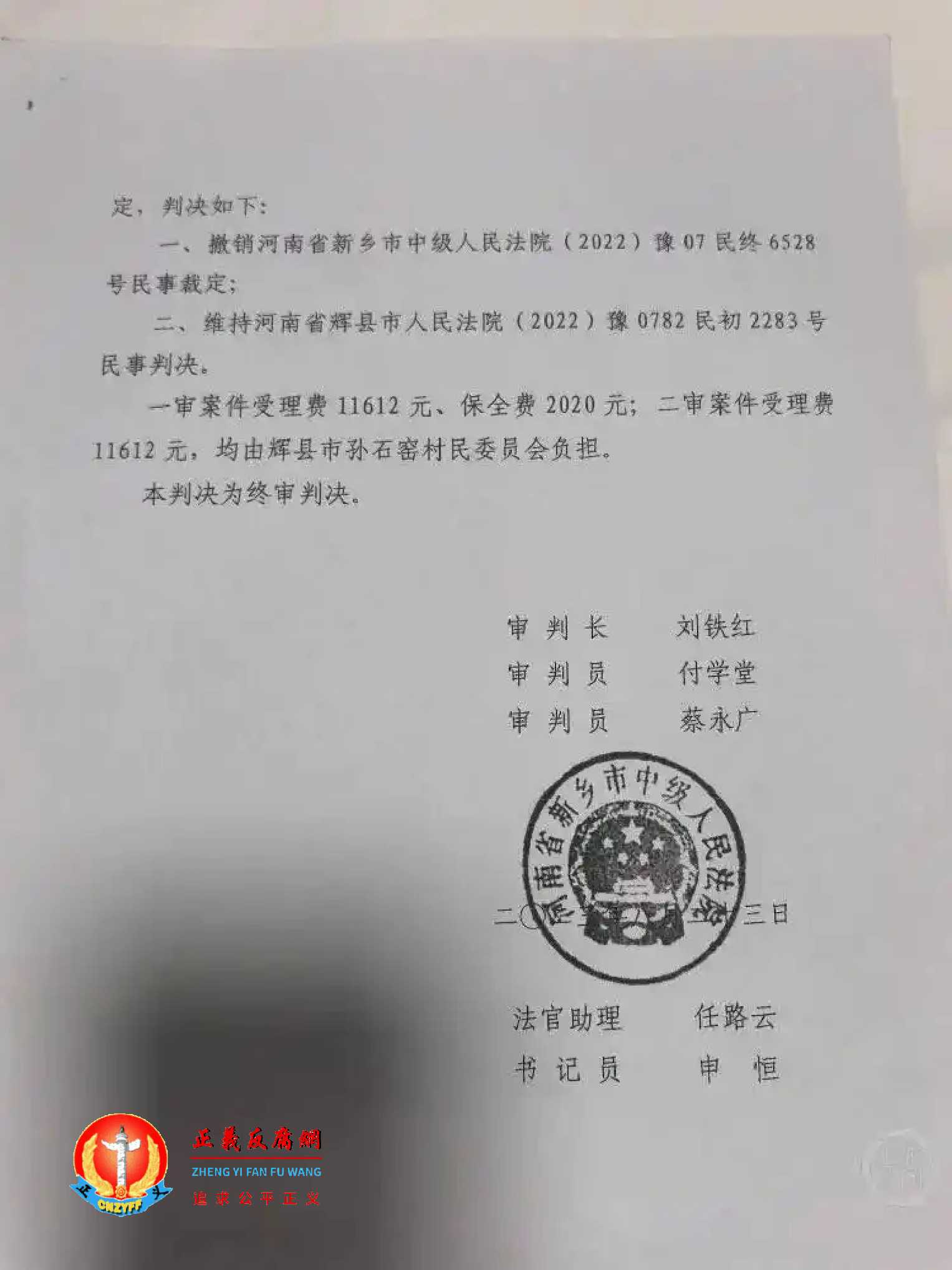 郭白虎不服二审判决向河南高院申请再审，河南高院下达民事裁定书：中院判决撤销6528号，维持一审判决2283号。.jpg
