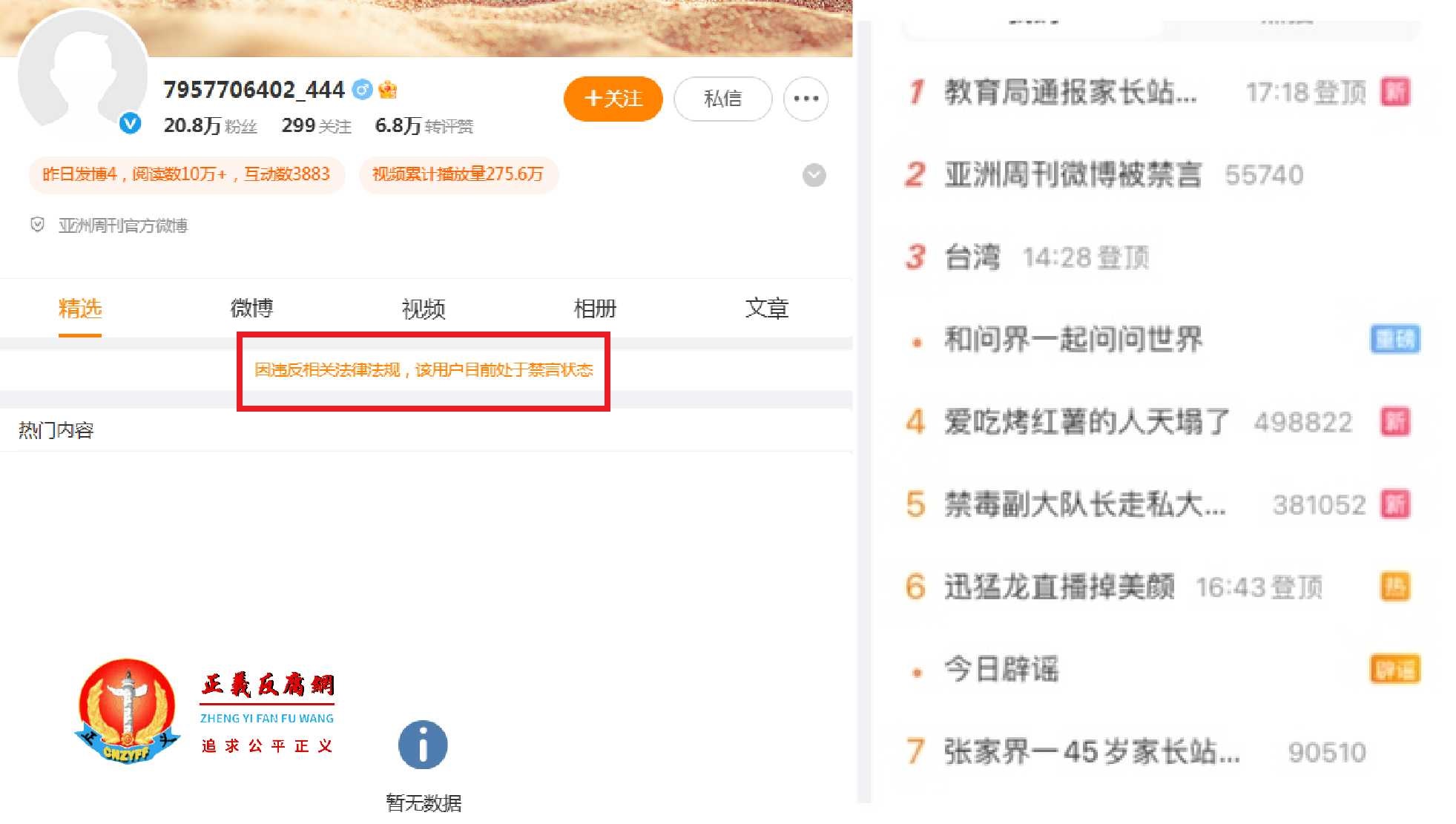追踪南博文物流失，亚洲周刊微博、微信被禁言引热议