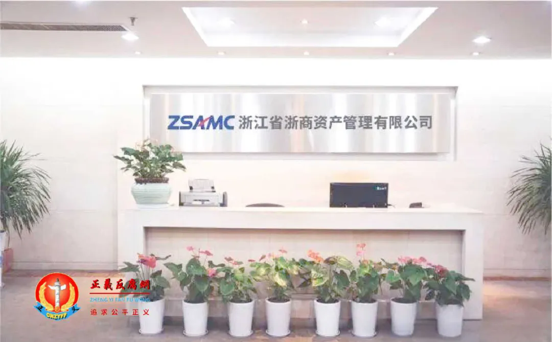 浙江省浙商资产管理有限公司.jpg 浙江省浙商资产管理有限公司.jpg