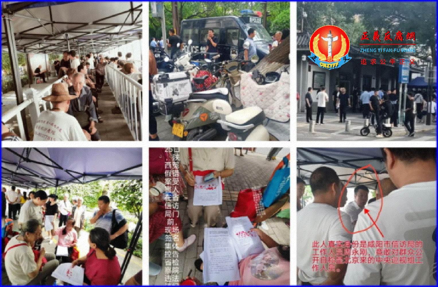 陕西省访民联名举报当地官员，遭官方约谈