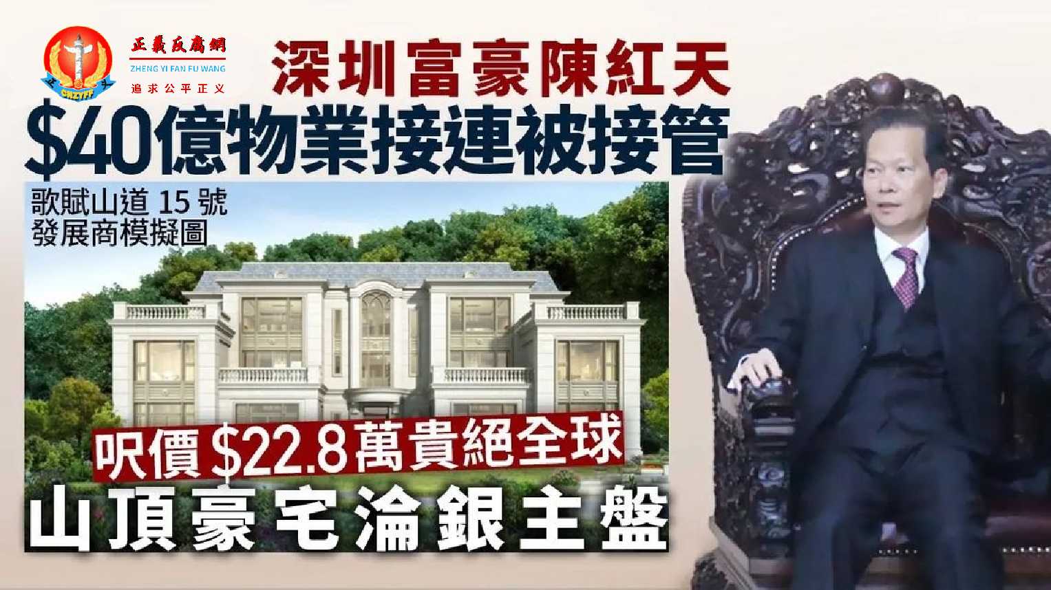 深圳富豪陈红天炒楼亏13亿港币 创港史最大亏损纪录
