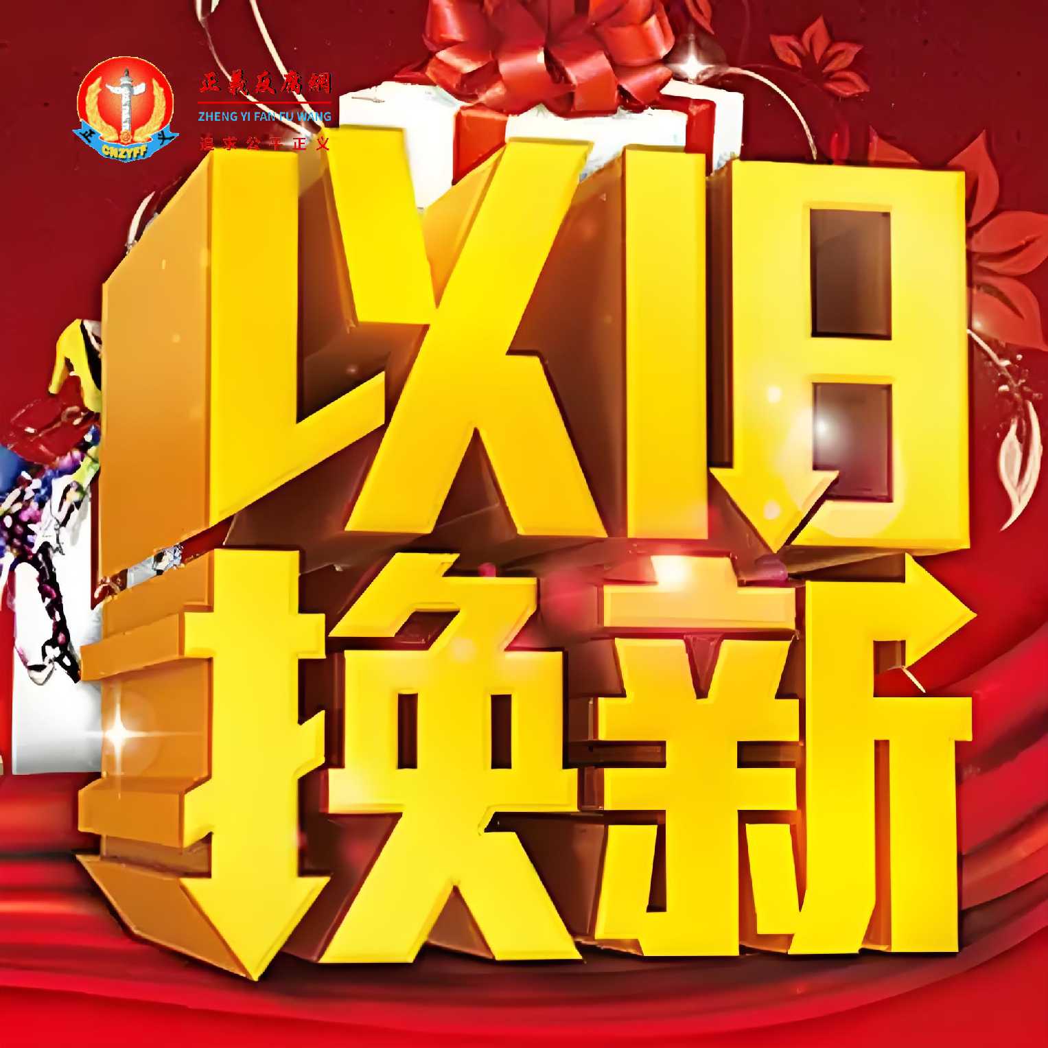 中国六省“以旧换新”补贴政策骗取国家补贴金额过亿