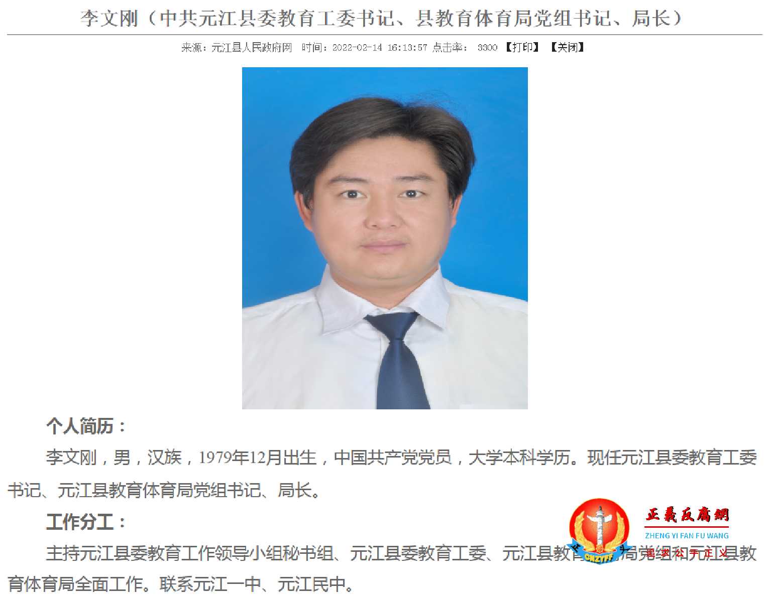 9月8日，元江县第十八届人大常委会第33次会议通过了免去李文刚县教育体育局局长事项。.jpg