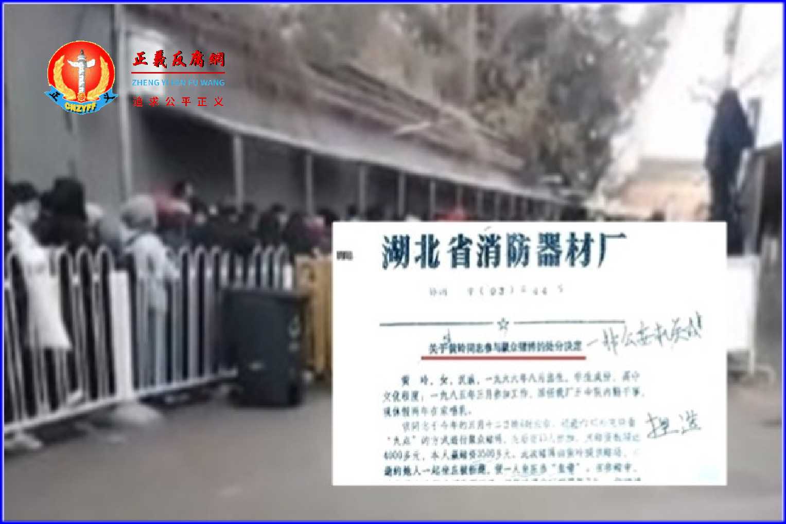 湖北武汉狱警黄玲蒙冤33年，再次进京维权