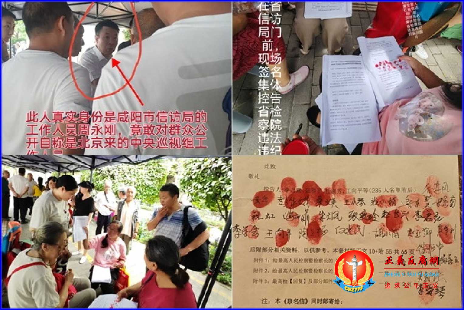 中央巡视组将访民递交的举报材料转交给被举报单位，令访民遭到打击报复。.jpg